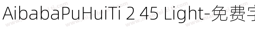 AibabaPuHuiTi 2 45 Light字体转换